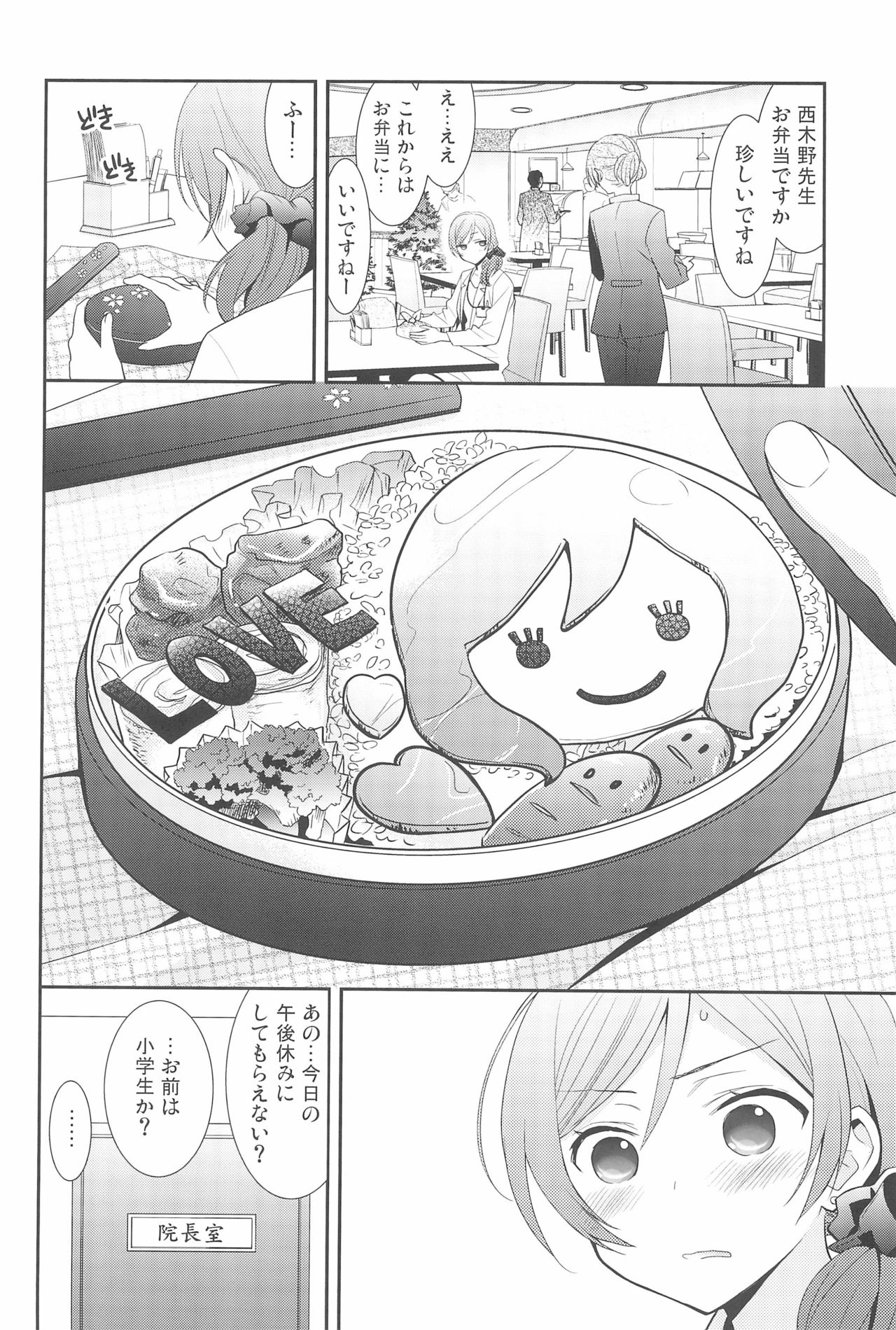 (C90) [Sweet Pea (Ooshima Tomo)] NICO & MAKI COLLECTION 3 (Love Live!) page 20 full