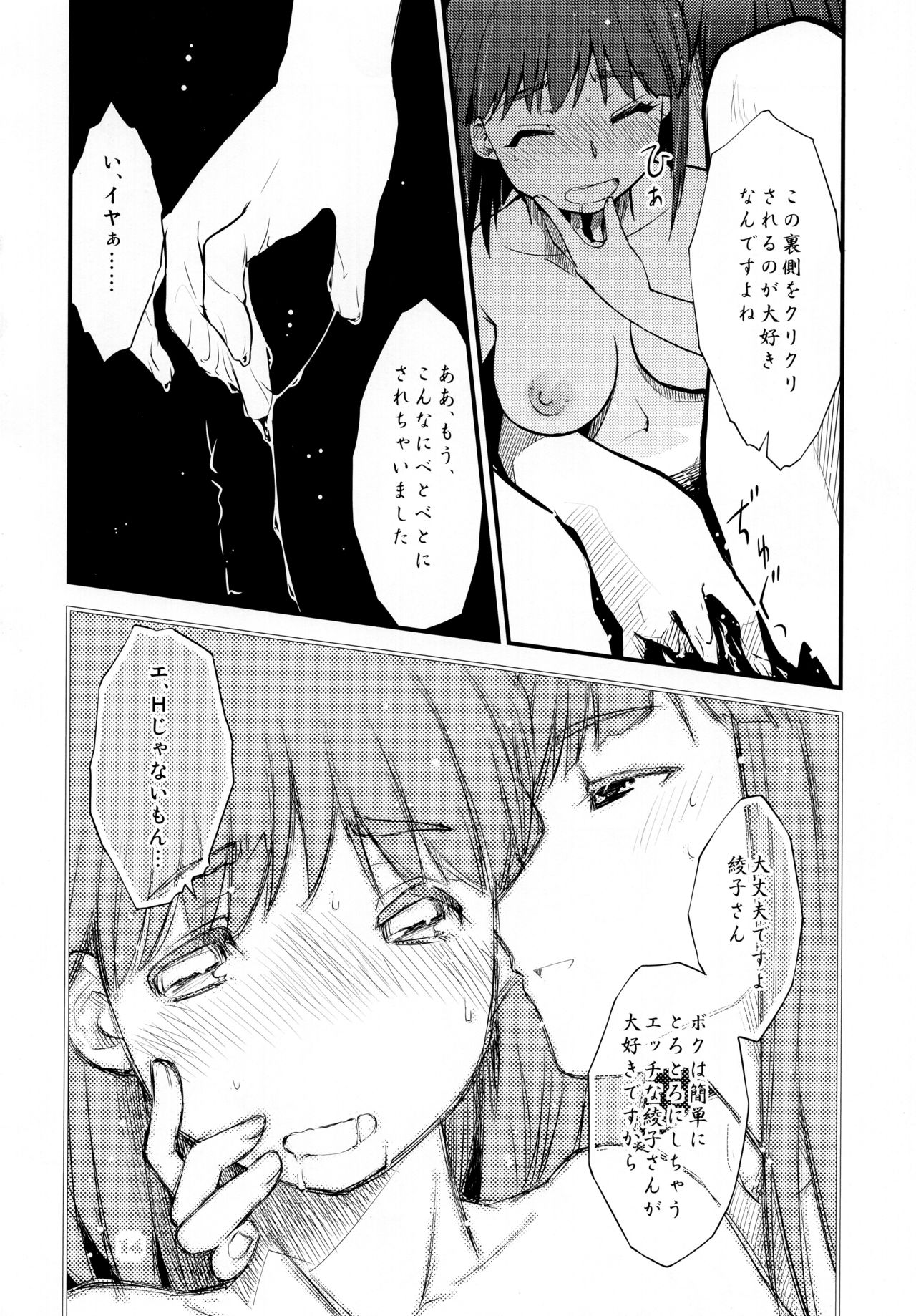 (C83) [Nekomikan Aruiwa Nekomikan (Nkedoshita)] Samplitude ANK-L2 page 14 full