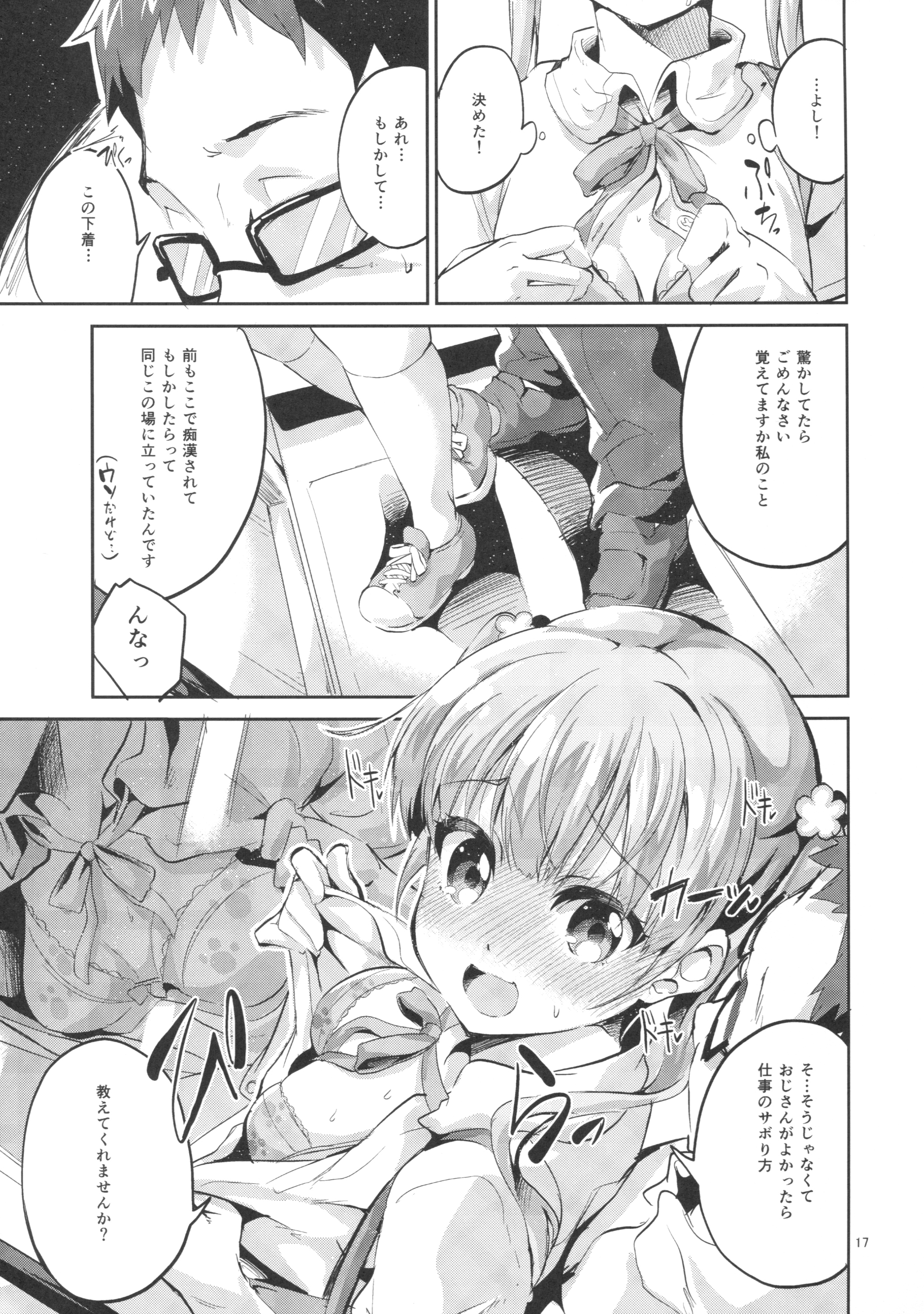 (SC2016 Summer) [Circle-FIORE (Ekakibit)] Ashita Ganbaru Tame ni Kyou wa Saborimasu (>人<;) (NEW GAME!) page 16 full