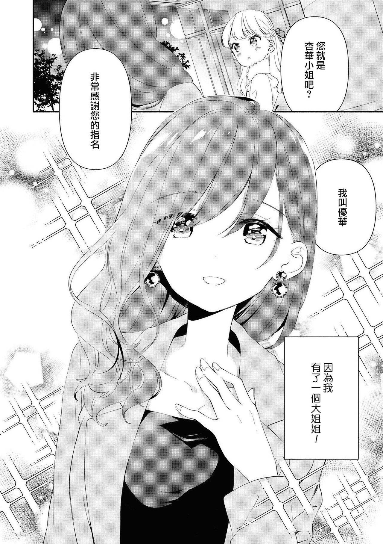 [Anthology] Les Fuuzoku Anthology Repeater | 蕾絲風俗百合集 Ⅱ [Chinese] [豆腐磨坊漢化組] [Digital] page 20 full