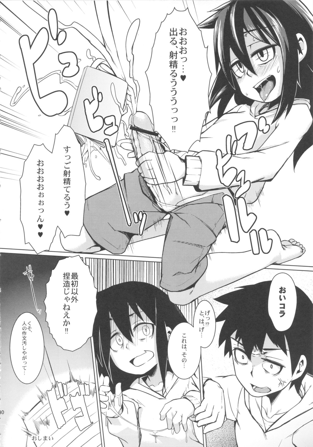 (C84) [Kakumei Seifu Kouhoushitsu (RADIOHEAD, Chimosaku)] Watashi ga Bitch ni Natta nowa Dou Kangaetemo Otouto ga Warui! (Watashi ga Motenai no wa Dou Kangaetemo Omaera ga Warui!) page 29 full