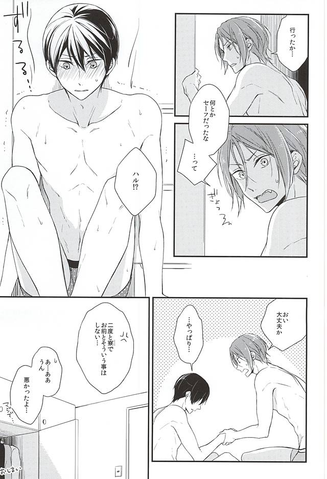 (SUPERKansai21) [overrunner (Rihara)] Secret Booth (Free!) page 15 full