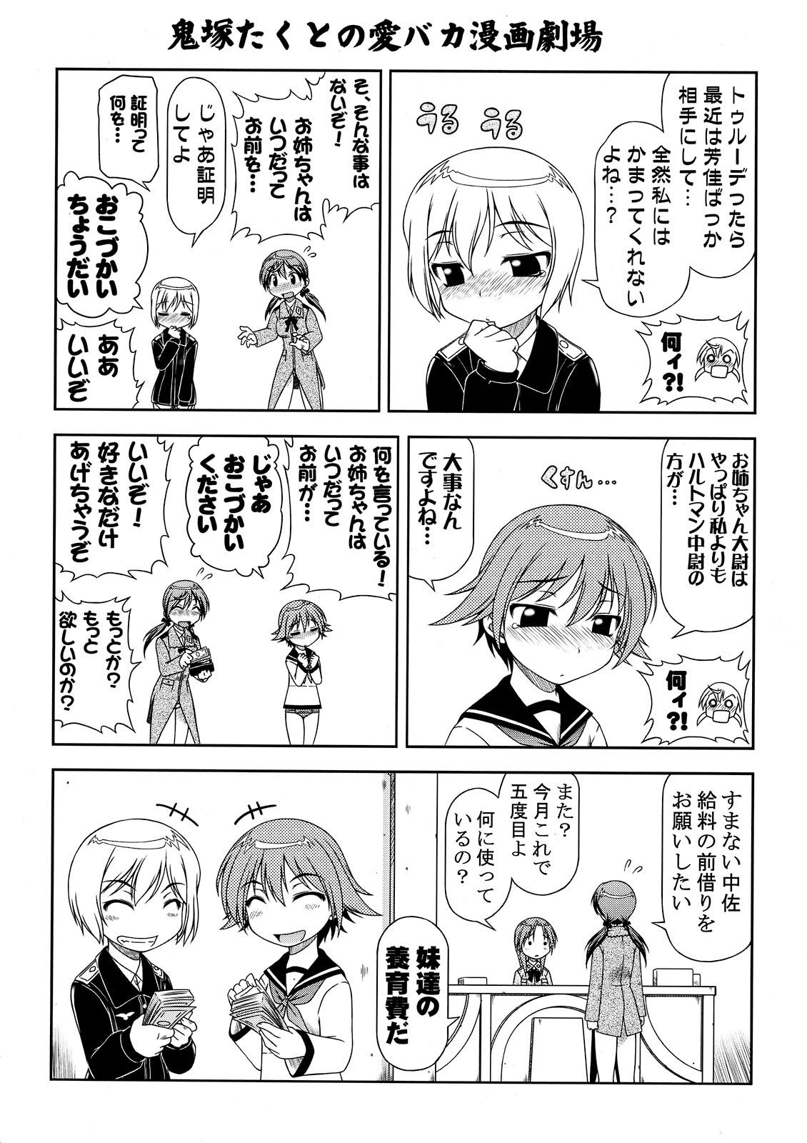 (SM3) [ALICE-DO (Onizuka Takuto)] Hokyuubusshi 501 (Strike Witches) page 24 full