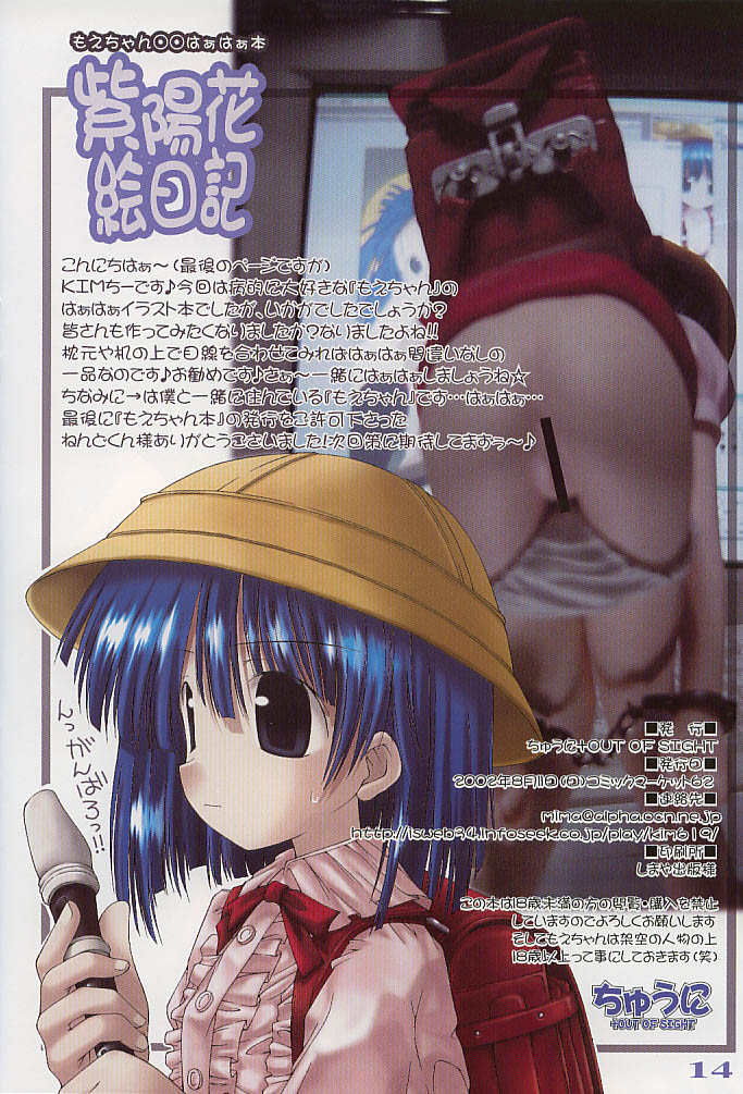 (C62) [Chuuni+OUT OF SIGHT (Kim Chii)] Ajisai Enikki page 13 full