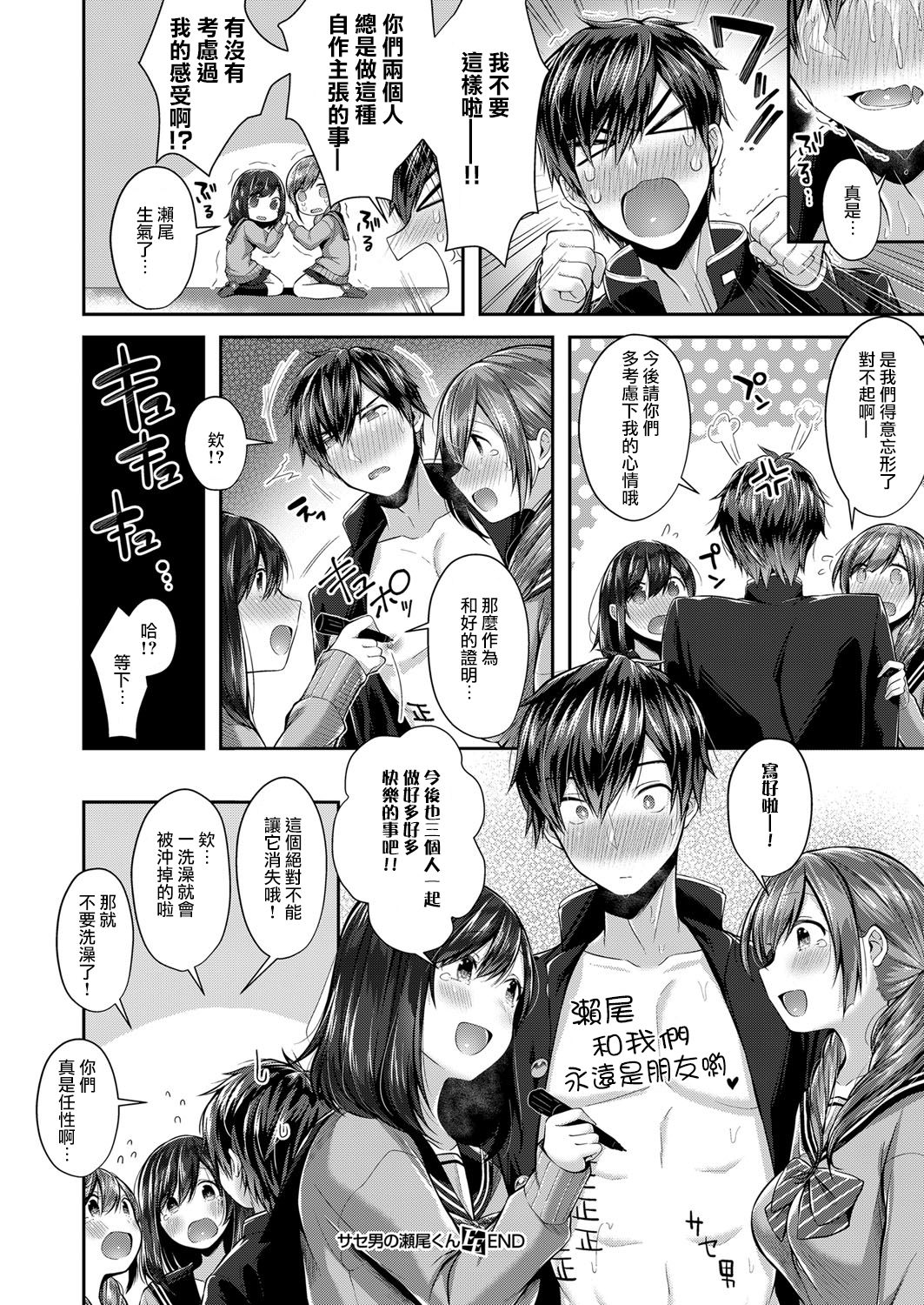 [Suihei Sen] Saseo no Seokun (COMIC ExE 08) [Chinese] [兔司姬漢化組] [DL版] page 25 full