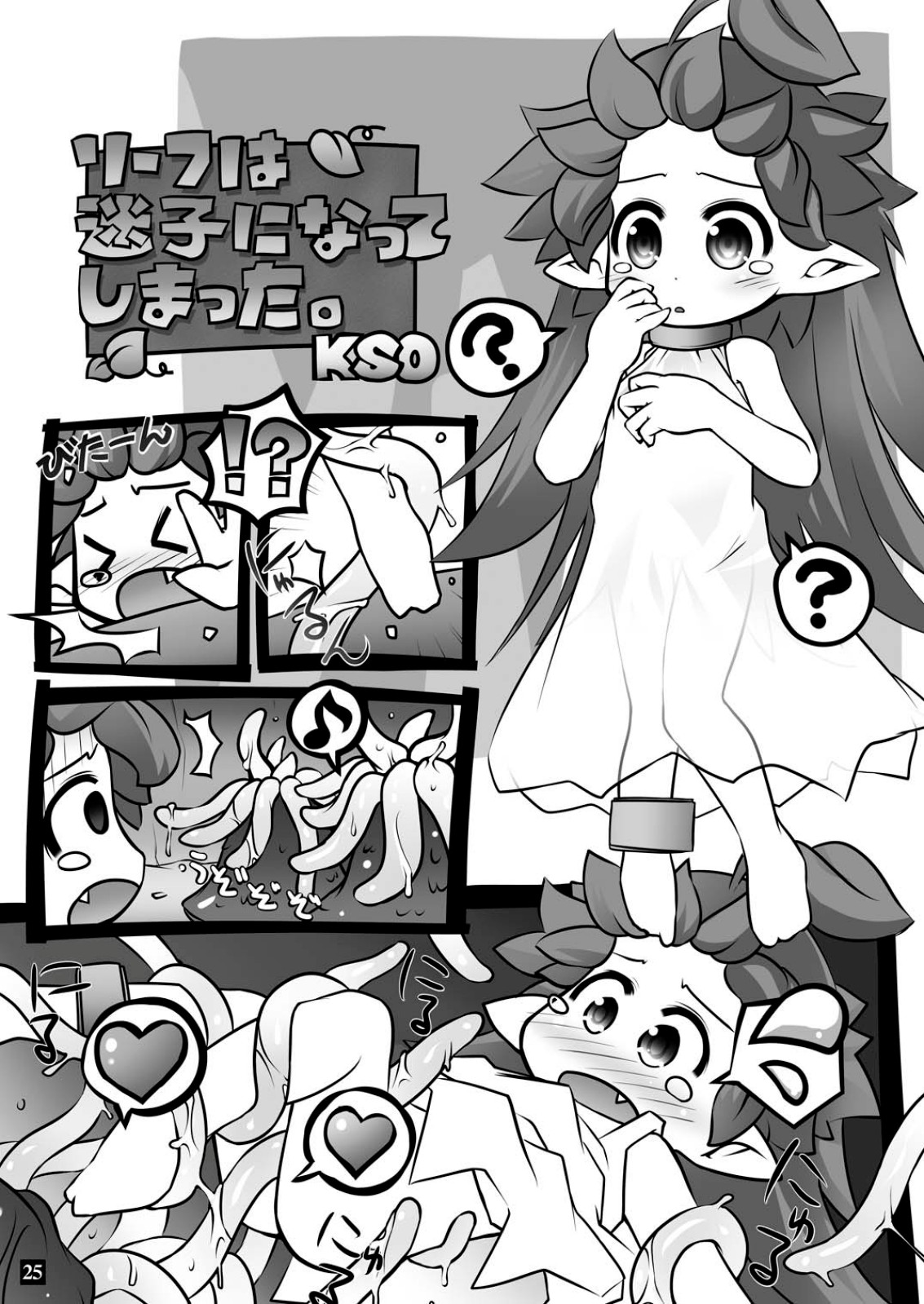 [ALMISM (ALM)] 774 DE Fight!! (Ragnarok Online) page 25 full