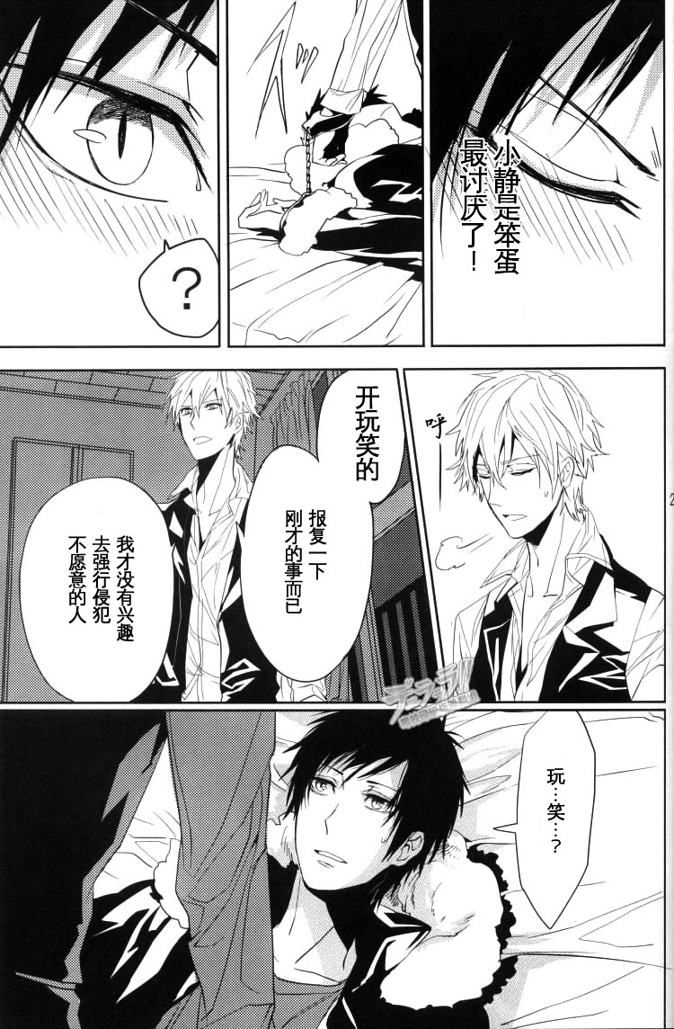 [Tetsu-Sabi (Huduki Roa)] 24 Twenty-Four Non-Routine (Durarara!!) page 28 full