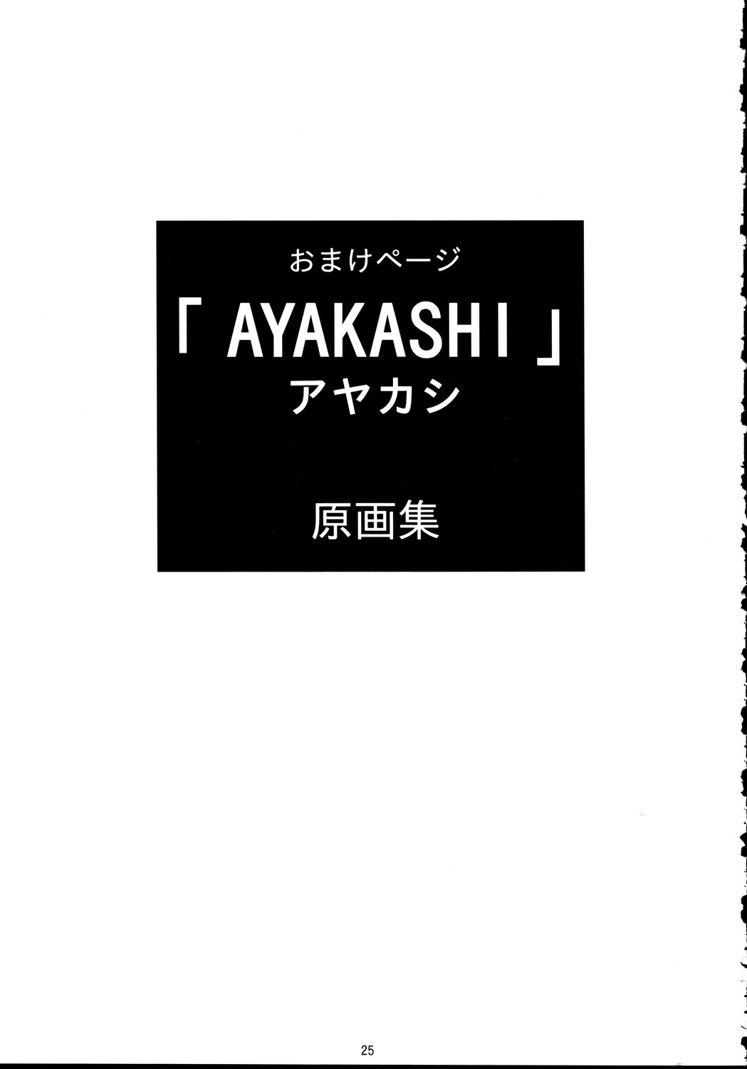 (C69) [Ohkura Bekkan (Ohkura Kazuya)] Okonomiyaki (ToHeart 2) page 24 full