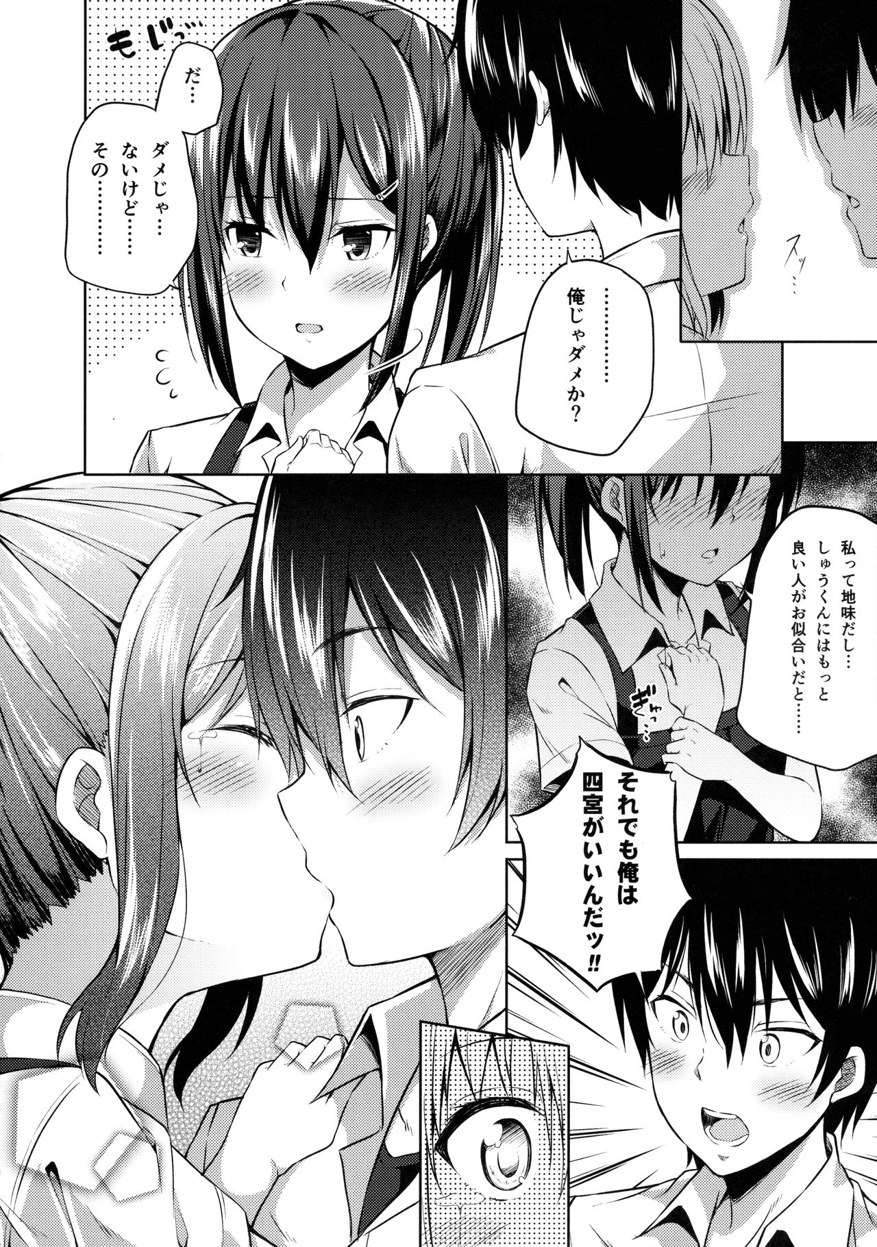 (C91) [Fujiya (Nectar)] Naisho na Shinomiya-san page 13 full