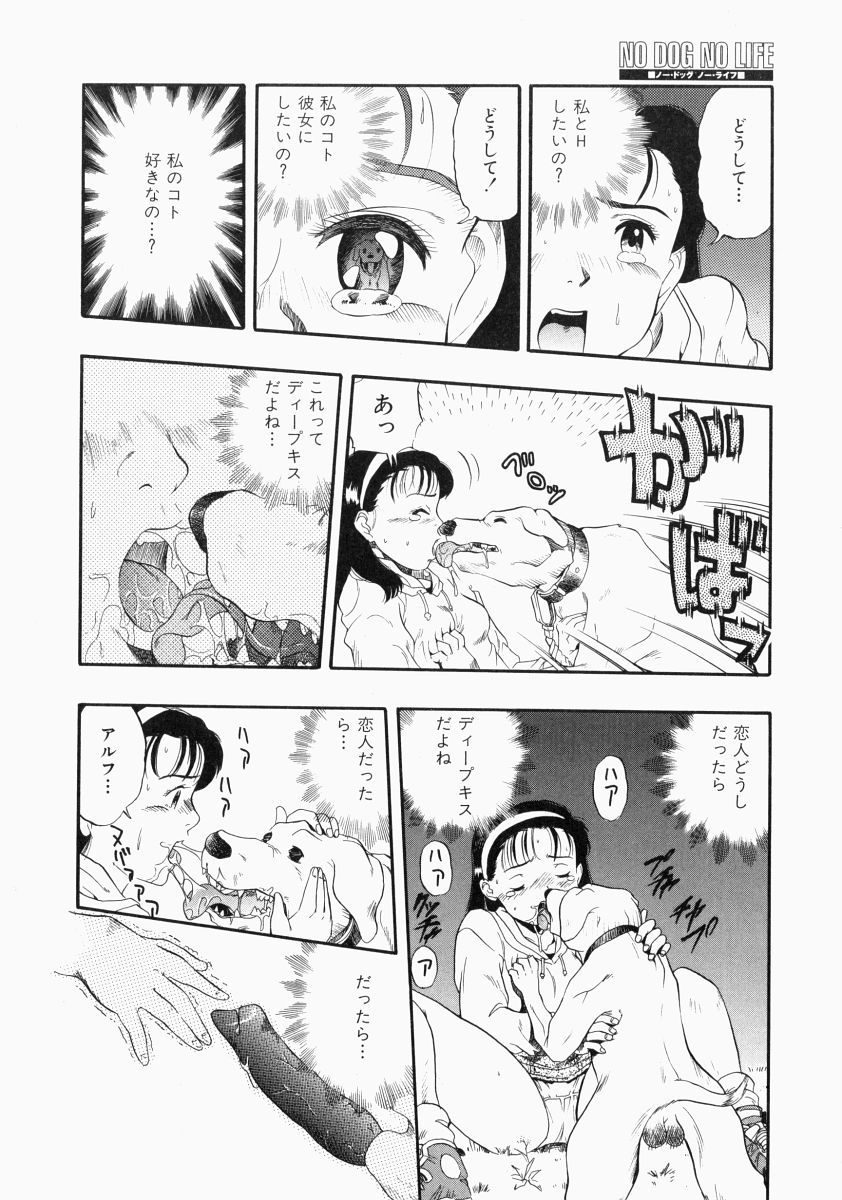 [Kurita Yuugo] No Dog No Life page 38 full