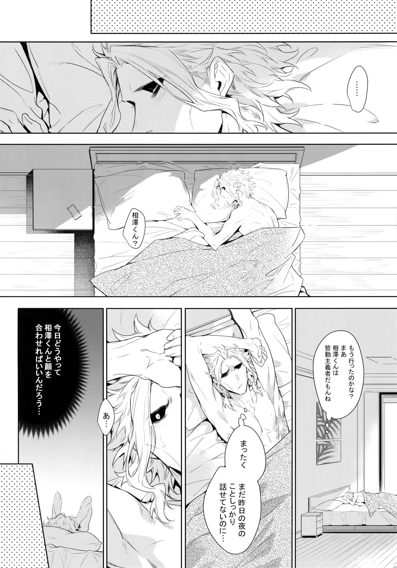 (Douyara Deban no Youda! 12) [Lovely Hollow (Shibue)] Shinjin Kyoushi to Yopparai Kareshi no Yoru (Boku no Hero Academia) page 40 full