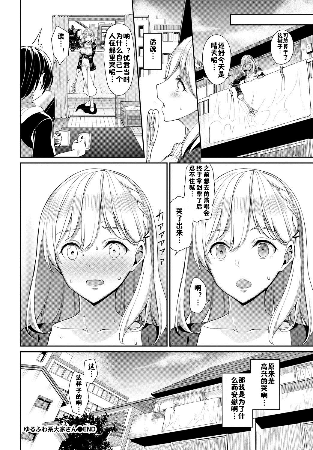 [Asamine Tel] YuruFuwa-Kei Ooya-san (COMIC BAVEL 2018-10) [Chinese] [佳奈助汉化组] [Digital] page 22 full