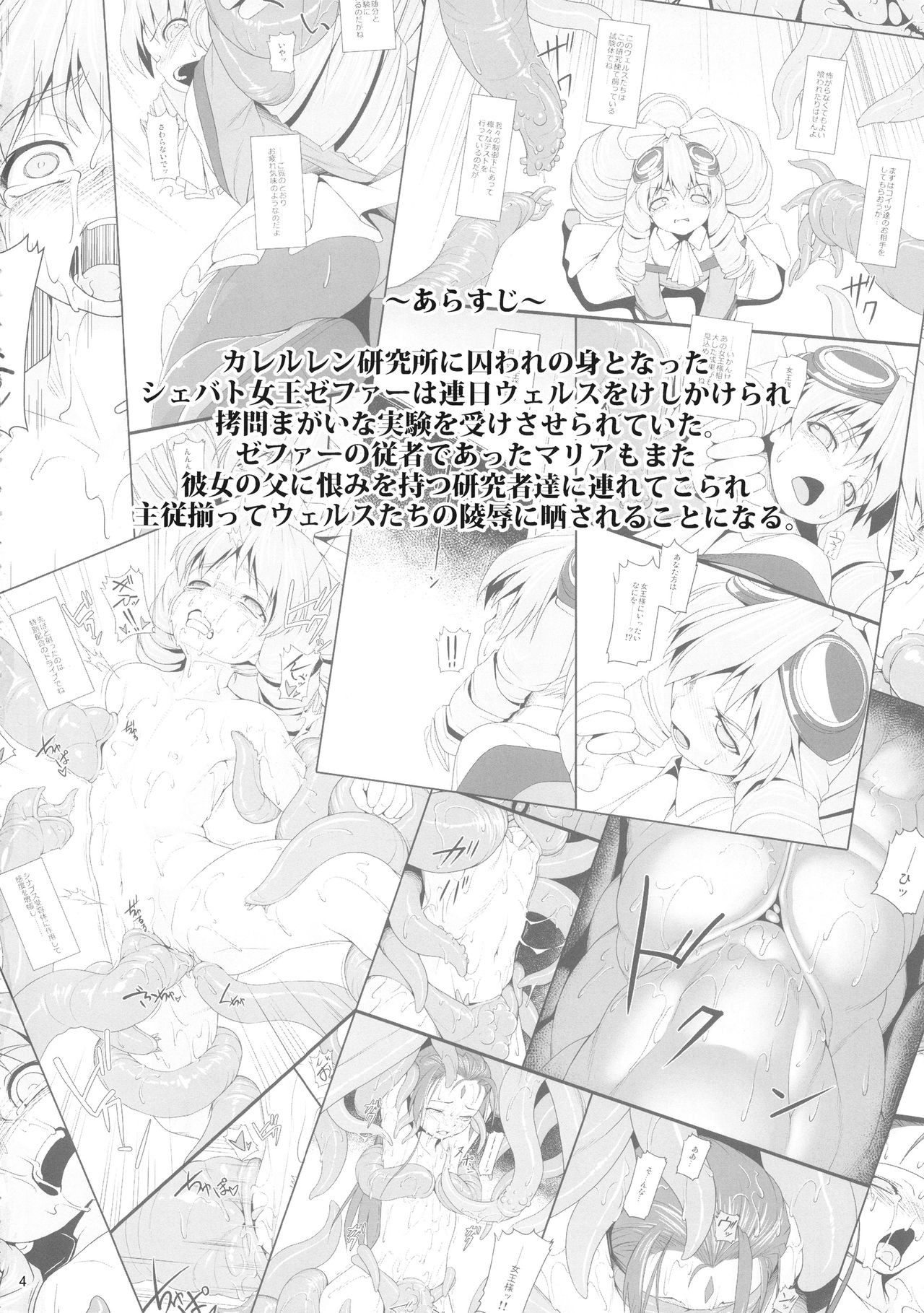 (COMIC1☆10) [AERIAL RAVE (Jacky)] Shokuzai no Ma 6 (Xenogears) page 3 full