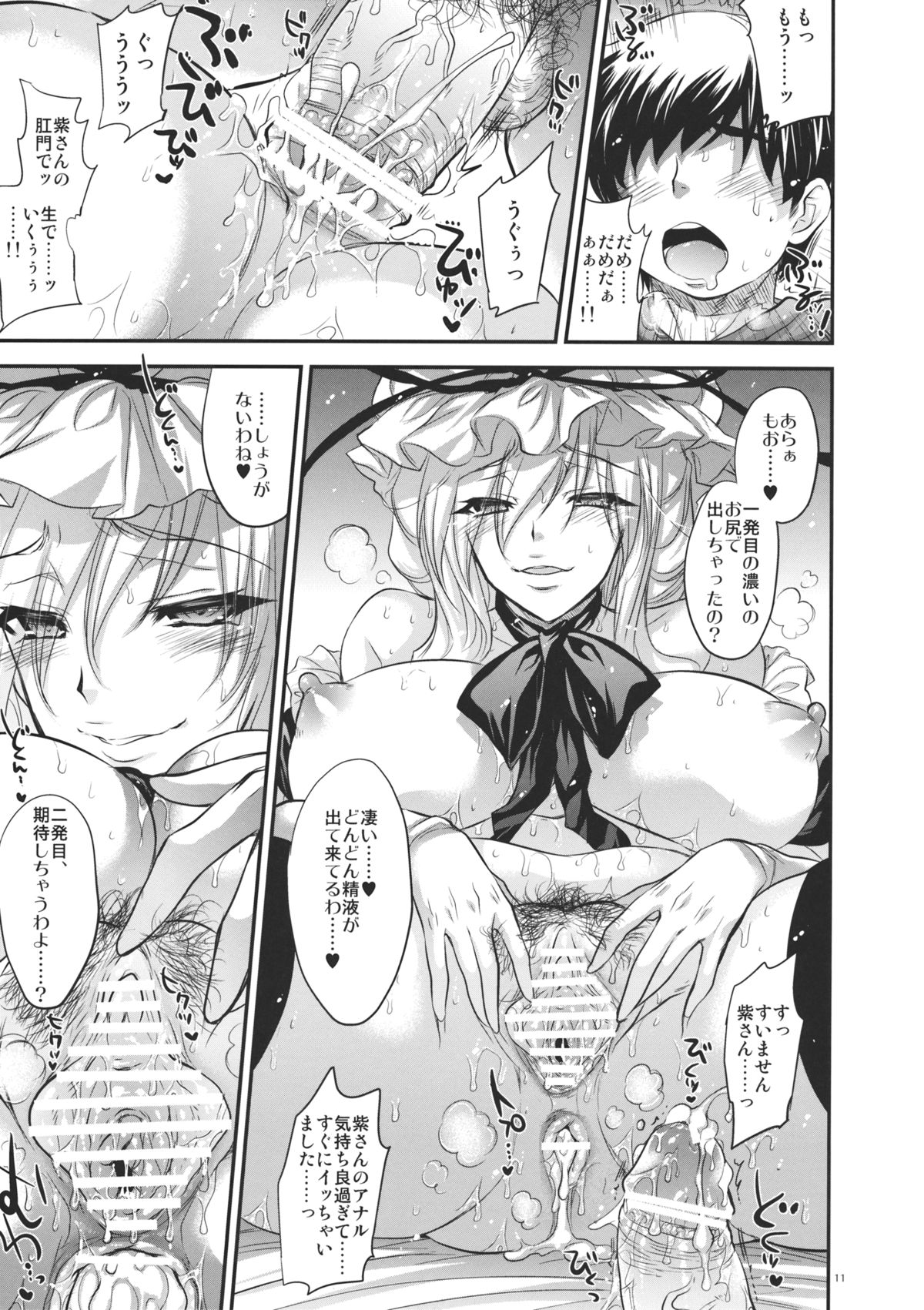 (C82) [Alemateorema (Kobayashi Youkoh)] GARIGARI 43 (Touhou Project) page 11 full