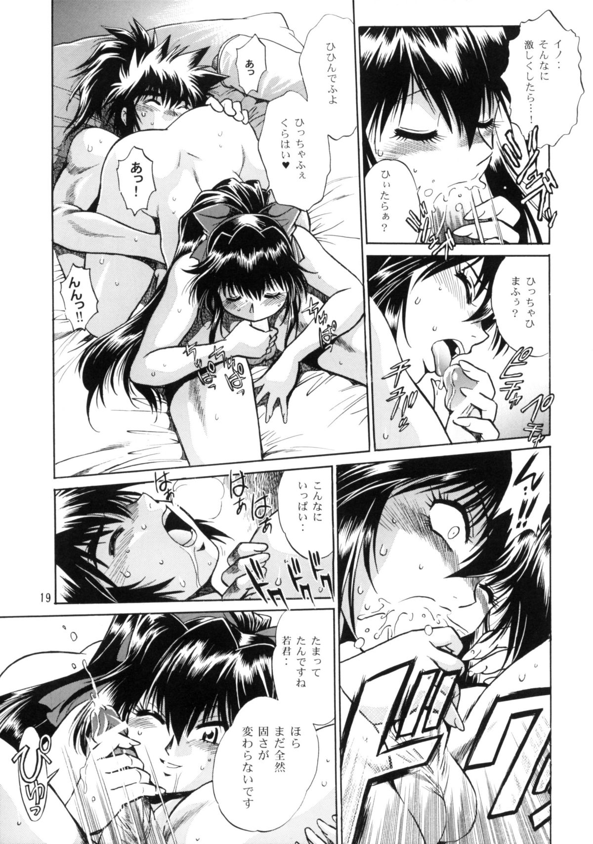 [Studio Katsudon (Manabe Jouji)] Ura Ginga Sengoku Gun'yuu Den Bangai hen (Ginga Sengoku Gun'yuu Den Rai) page 18 full