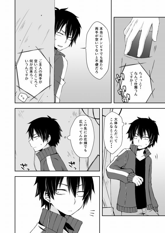 [Sioyaki (Ayu)] overheat (Kagerou Project) [Digital] page 20 full