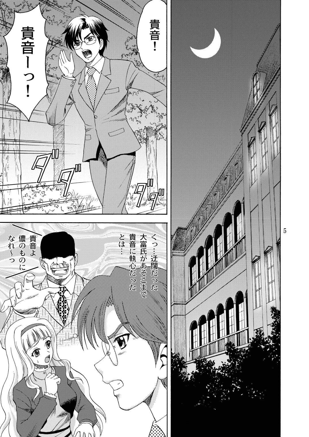 [YASRIN-DO (Yasu Rintarou)] Watashi no Anata-sama (THE iDOLM@STER) [Digital] page 5 full
