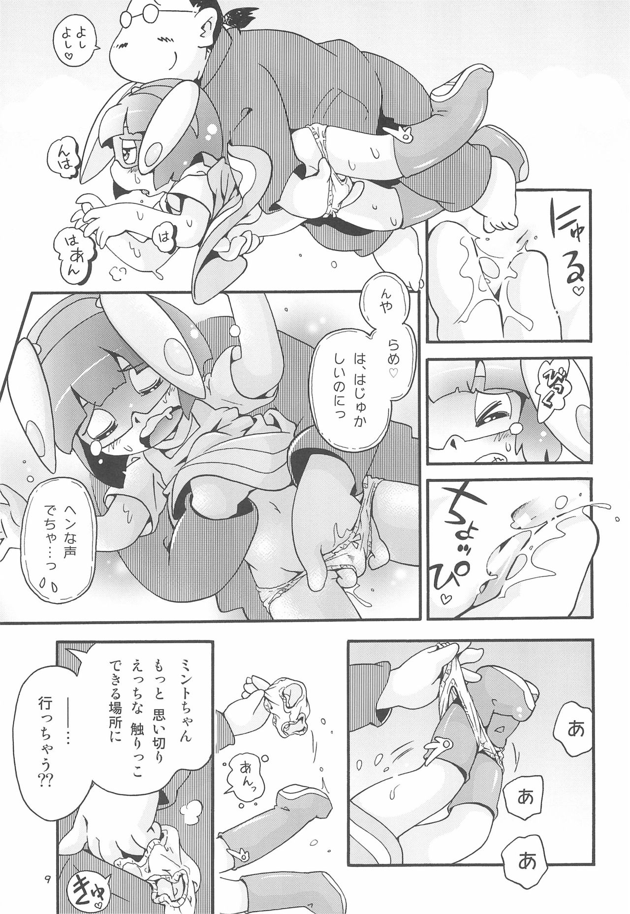 (C97) [Puchi-ya (Hoshino Fuuta)] Miracle Girl Mint-chan page 9 full