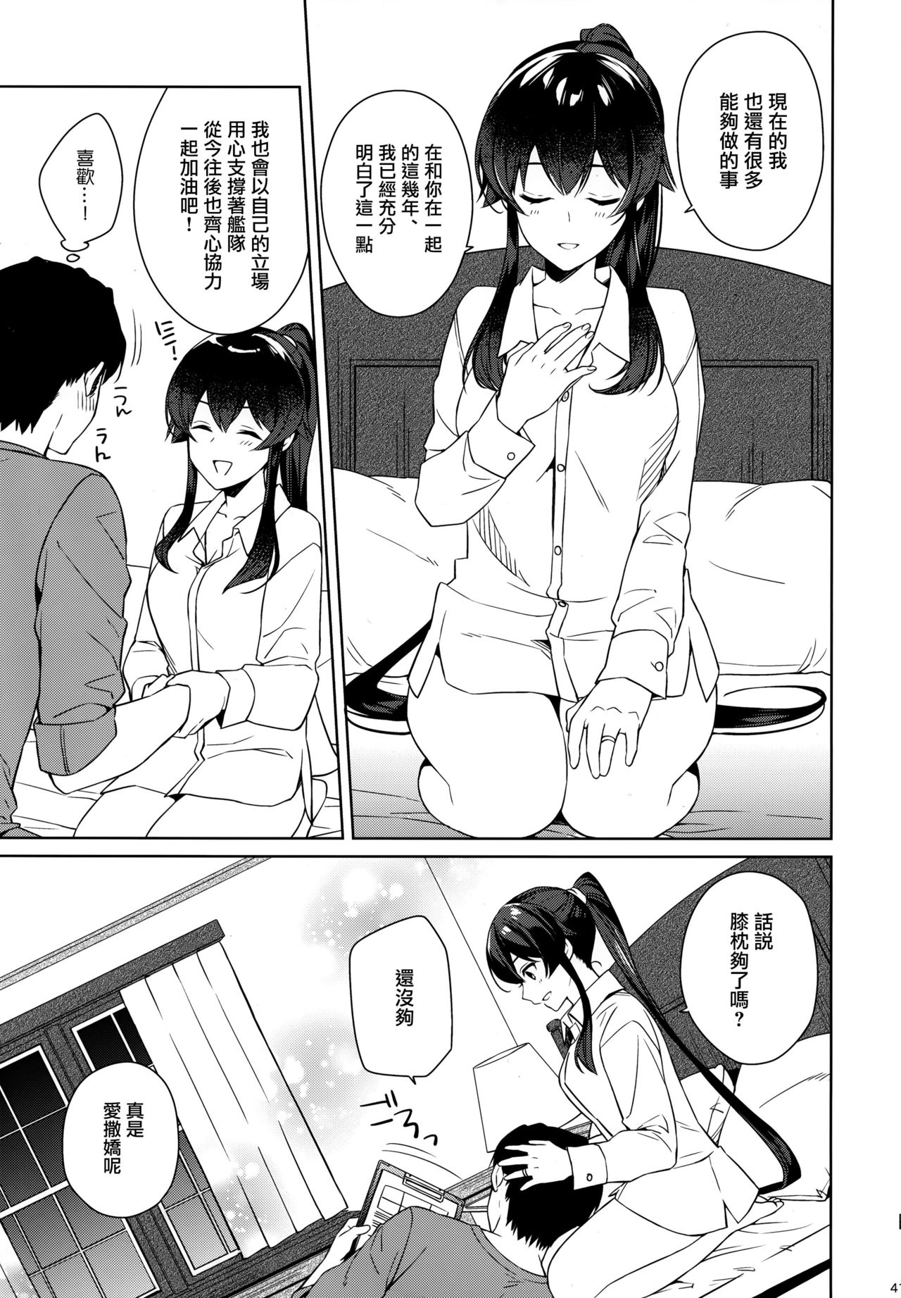 (C96) [Rosapersica (Ichinomiya)] Yoru Yahagi 12 + Kaijou Gentei Omakebon (Kantai Collection -KanColle-) [Chinese] [Angiris Council漢化组] page 40 full