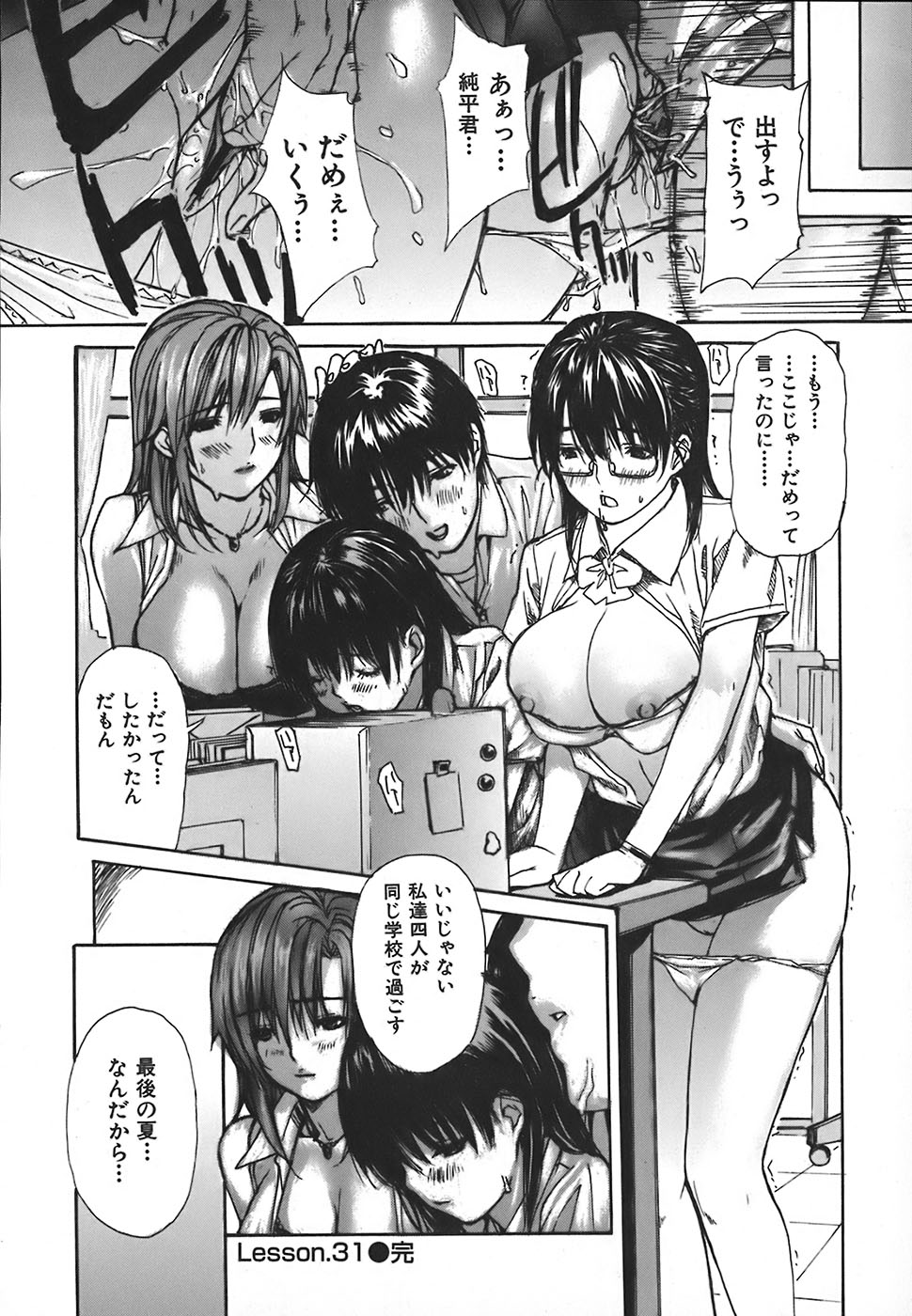 [MG Joe] Tonari No Minano Sensei Vol. 4 page 40 full