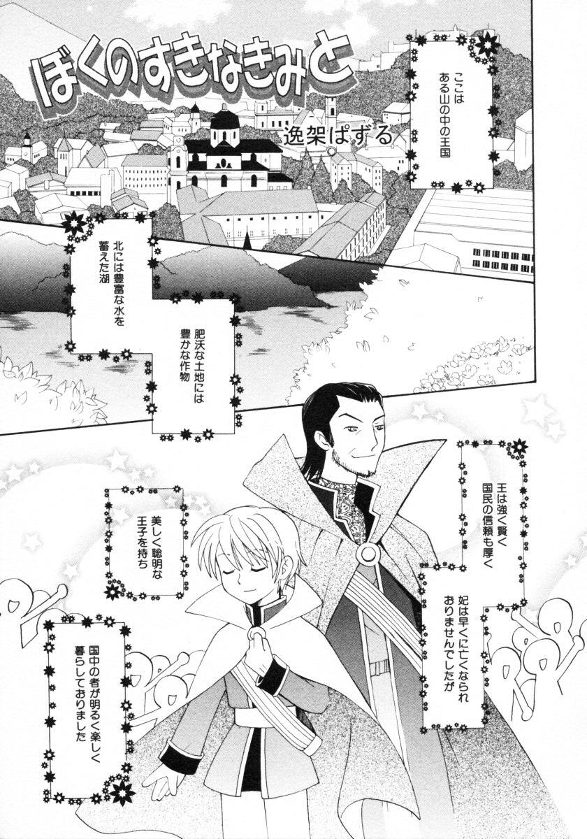 [Anthology] Shotagari Vol. 4 page 43 full