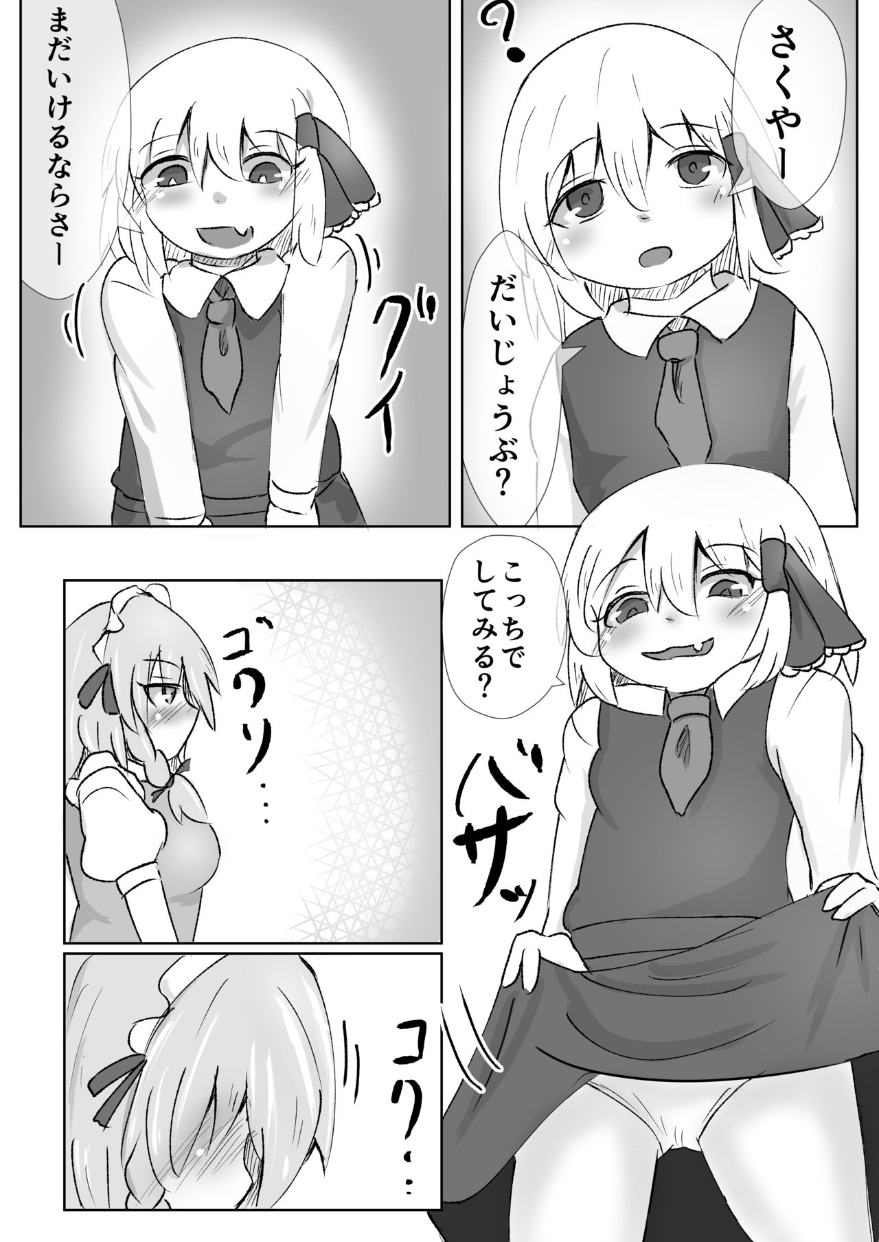 [Merican Sashimi Teishoku (Tachibana)] Odai wa Kochira (Touhou Project) [Digital] page 11 full