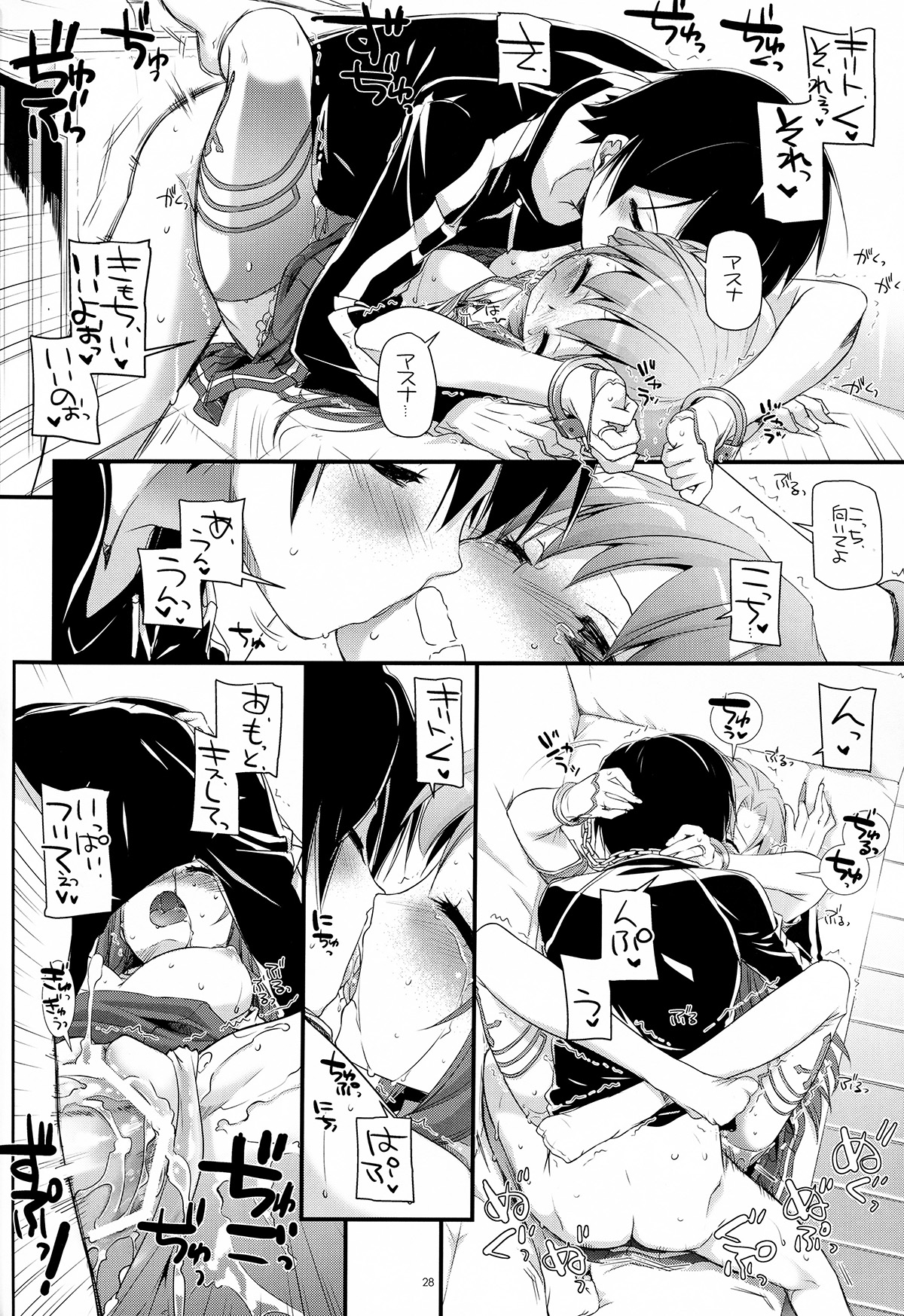 (SC57) [Digital Lover (Nakajima Yuka)] D.L.action 71 (Sword Art Online) page 28 full