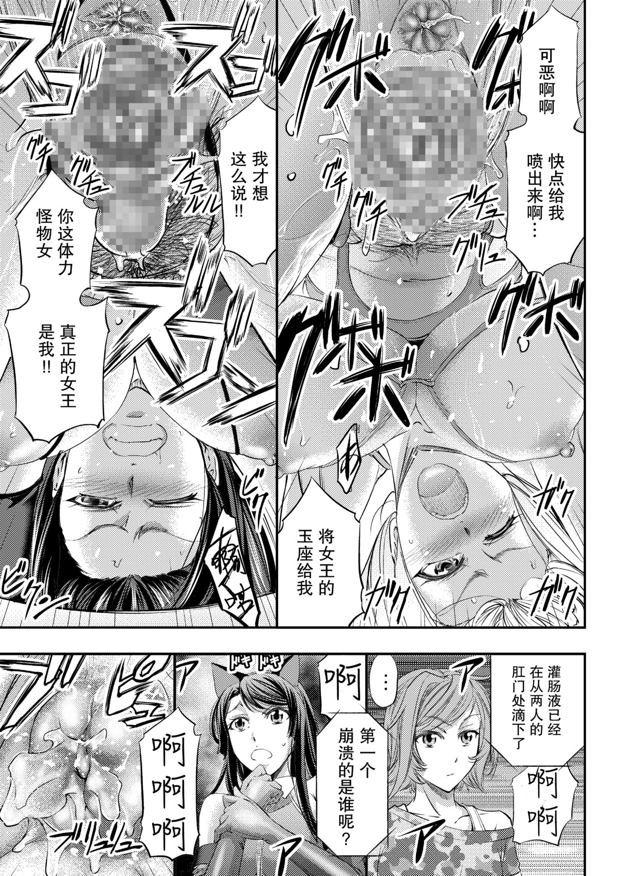 [Monji Koubou (Kikuichi Monji)] Les Queen Battlers ~Kanchou Battle Hen~ [Chinese] [紫苑汉化组] page 28 full