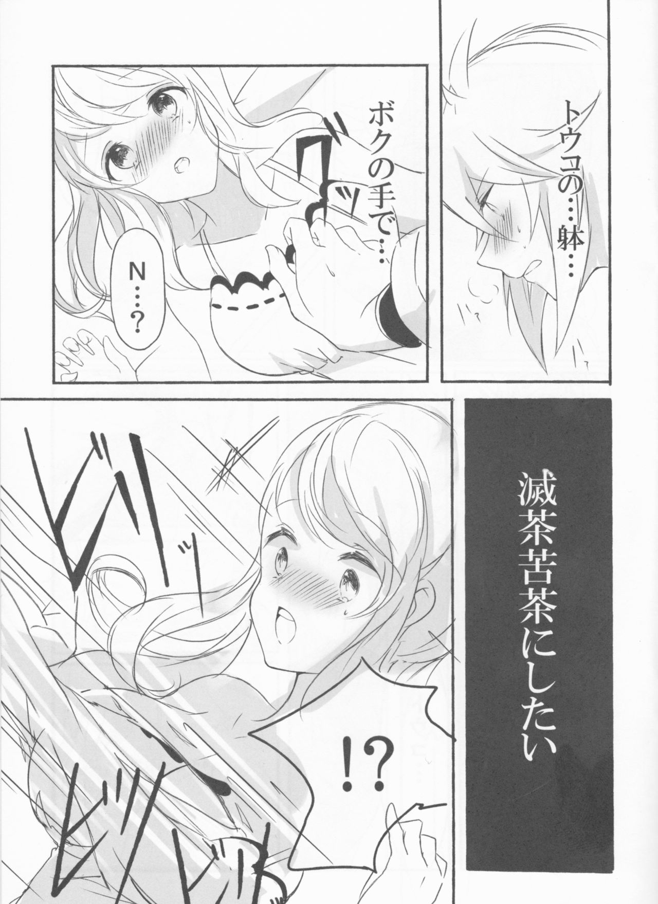 [my pace world (Kabocha Torte)make love  ~ Dare yori mo kimi o aisu ~(Pokémon Black and White) page 15 full