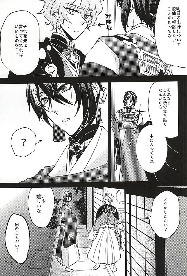 (SPARK10) [Renka (Pirolin)] Ore no Honki Mitemiru ka? (Touken Ranbu) page 4 full