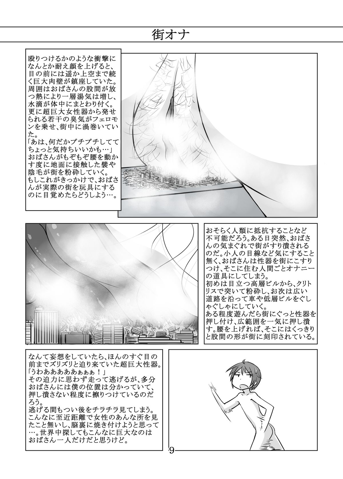 [Ochikonium (Various)] Otecolle Petit [Japanese, English] [Digital] page 8 full