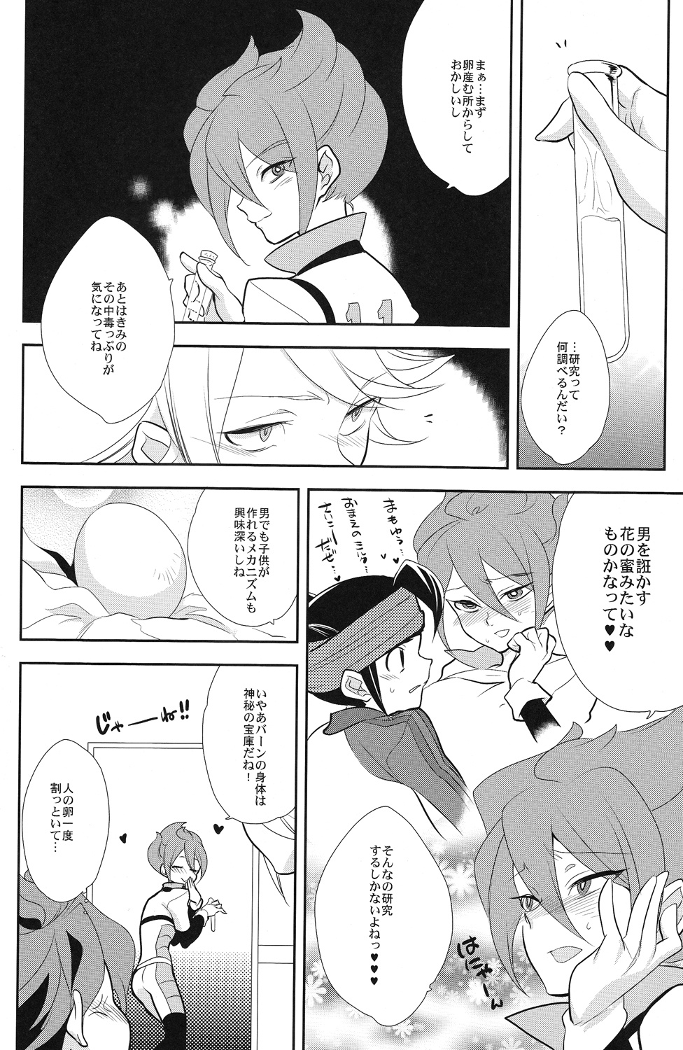 (FFF2) [Gokudou Daigensui (Kayama Kifumi)] Oishii! NAGMILK (Inazuma Eleven) page 23 full