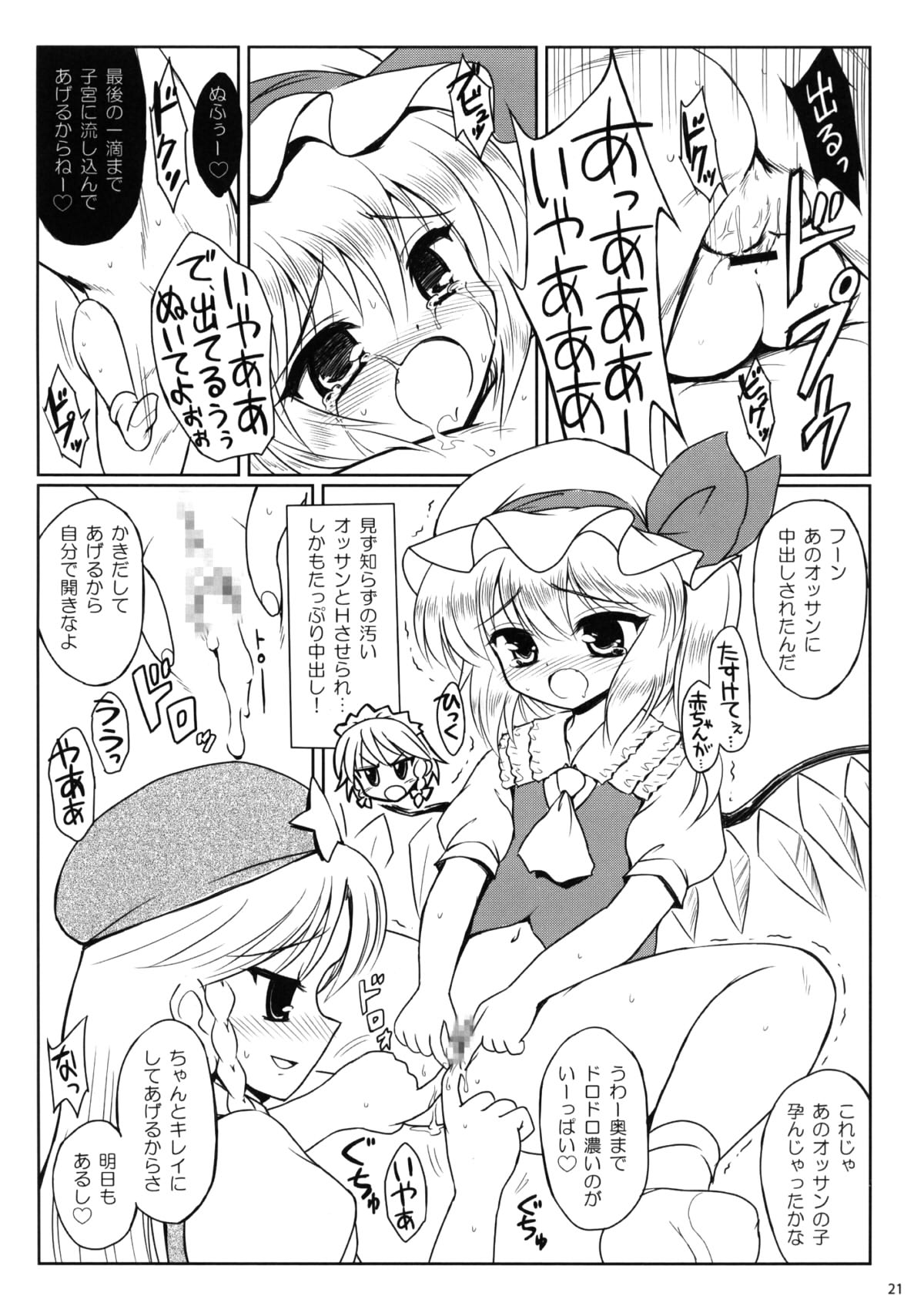 (C75) [54burger (Marugoshi)] Kazoku keikaku (Touhou Project) page 21 full