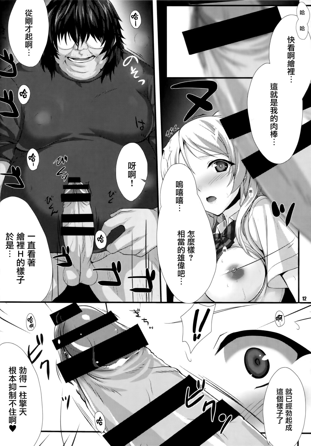 (C86) [Zankirow (Onigirikun)] PILEEDGE LUSTNOIZ [Duo] (Love Live!) [Chinese] [无毒汉化组] page 13 full