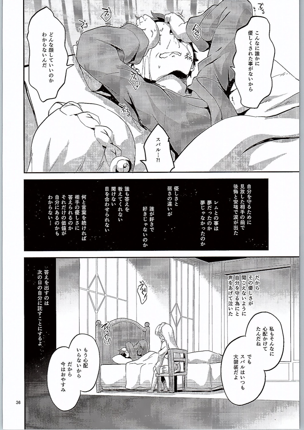 (C90) [Circle-FIORE (Ekakibit)] Rem wa Iya na Ko ni Natte Shimaimasu.... (Re:Zero Kara Hajimeru Isekai Seikatsu) page 35 full