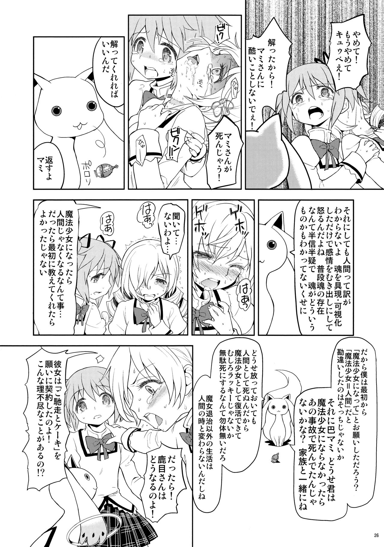(Mou Nanimo Kowakunai3) [Nedaore (Ayane)] Kakoku Shoujo Eroku (Puella Magi Madoka Magica) page 28 full