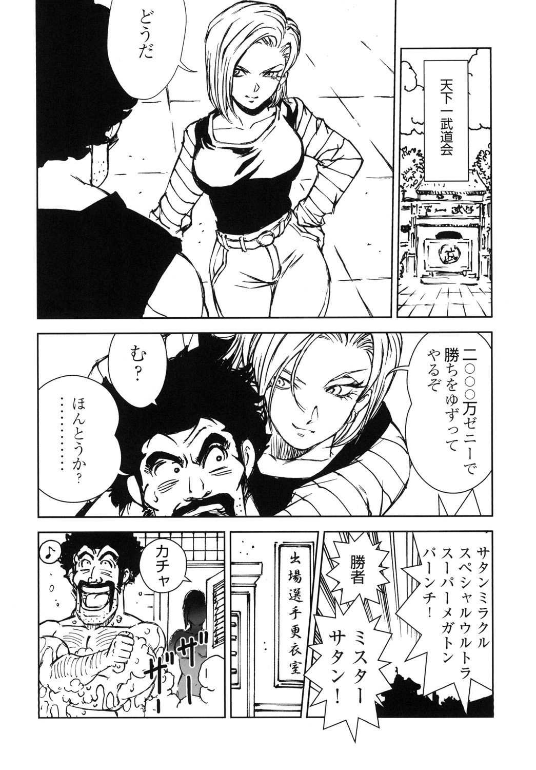 (C84) [Rippadou (Liveis Watanabe)] 18+ (Dragonball Z) page 5 full