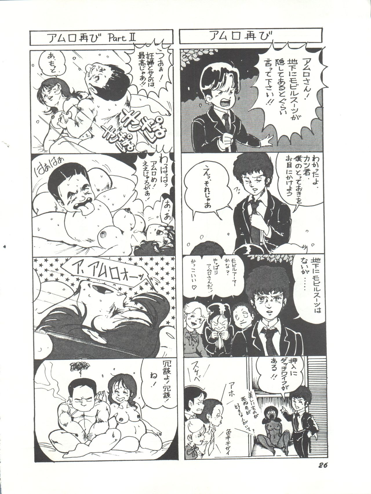 [Studio SFC (Various)] Parodic 2 Kaiteiban (Dirty Pair, Zeta Gundam, Little Princess Sara) page 26 full