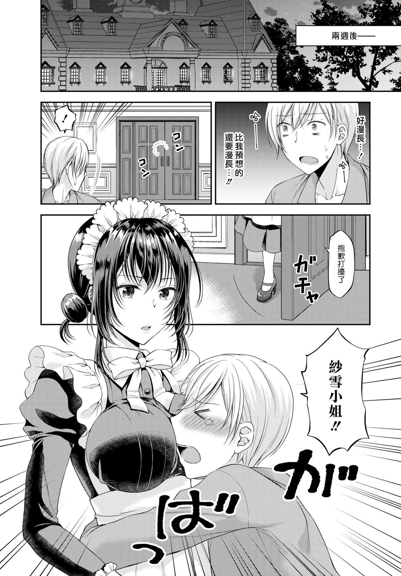 [Kohachi] Namaiki Maid wa Goshujin-sama 2-wa | 傲慢的女僕是我的主人 2話 (COMIC BAVEL 2019-08) [Chinese] [漢化組漢化組] [Digital] page 5 full