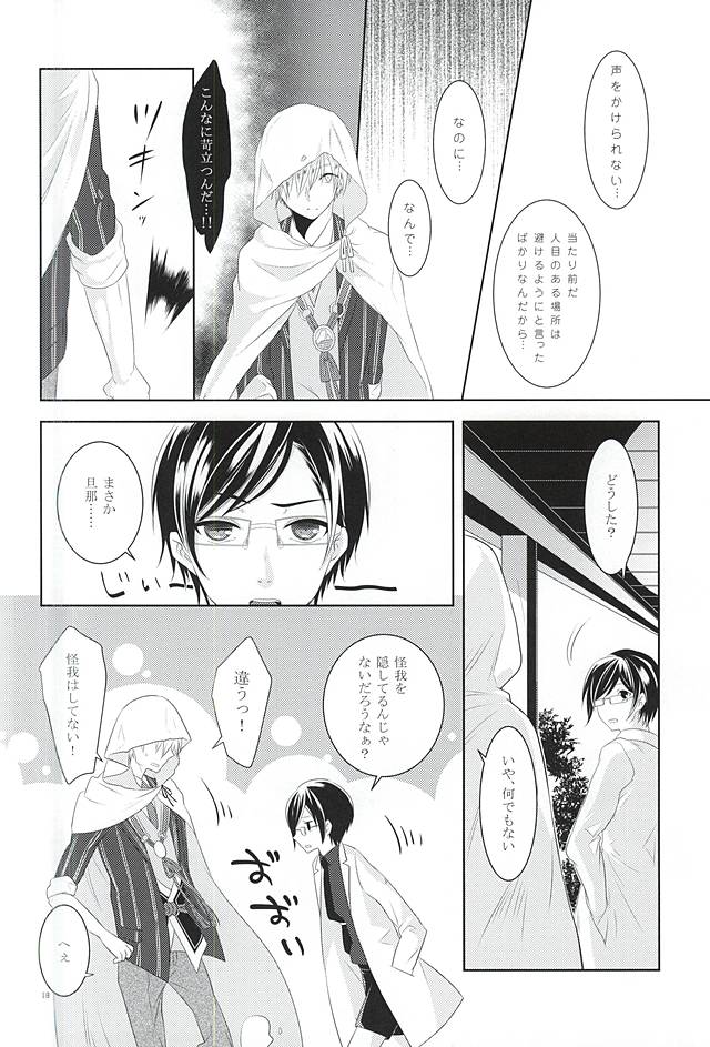 (Senka no Toki) [liberte (sia)] Somarishi wa Kuro ka Shiro ka (Touken Ranbu) page 16 full