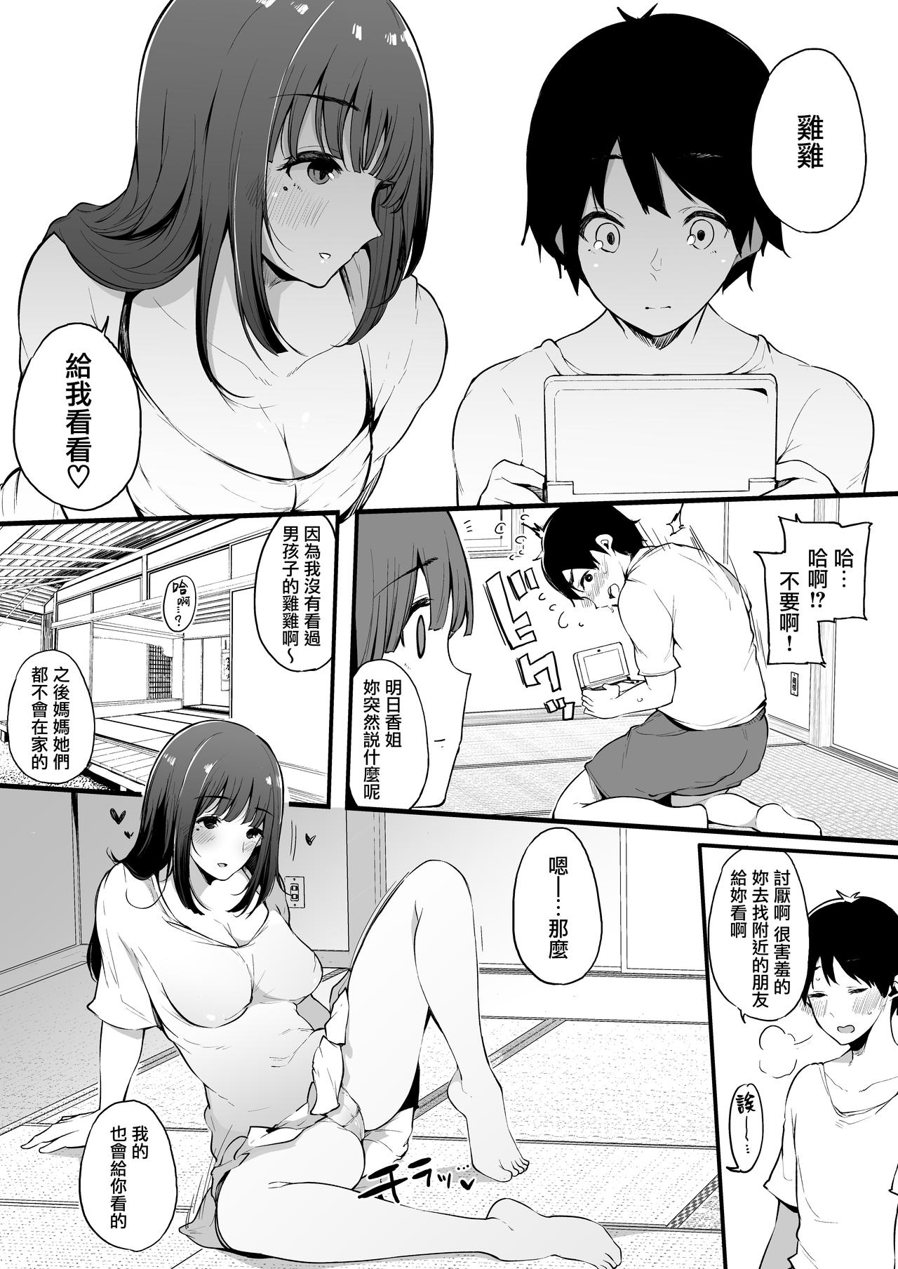 [Blossom Sphere (Sakurayu Hal)] Natsu Yasumi, Onee-chan to. [Chinese] [無邪気漢化組] [Digital] page 5 full