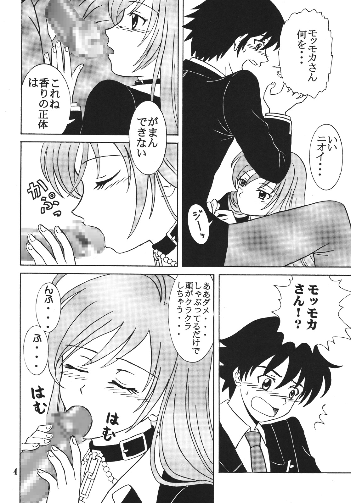 (COMIC1☆2) [St.Rio (MyMeroD!)] Nakadashi to Vampire 4 (Rosario + Vampire) page 5 full