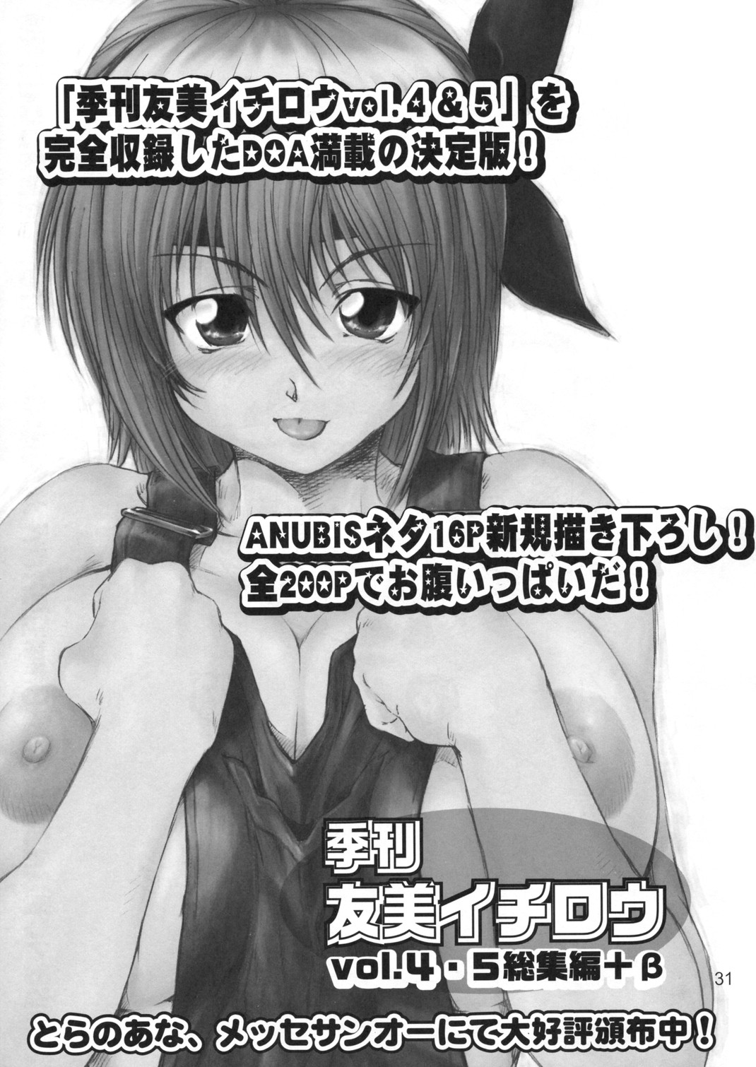 (C71) [A-office (Yumi Ichirou)] Kikan Tomomi Ichirou vol.6 (Final Fantasy VII) page 30 full