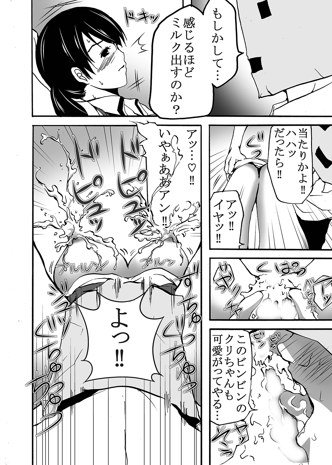 [Win Win] ~ Sakunyuu ~ milk Queen Soushuuhen [Digital] page 22 full