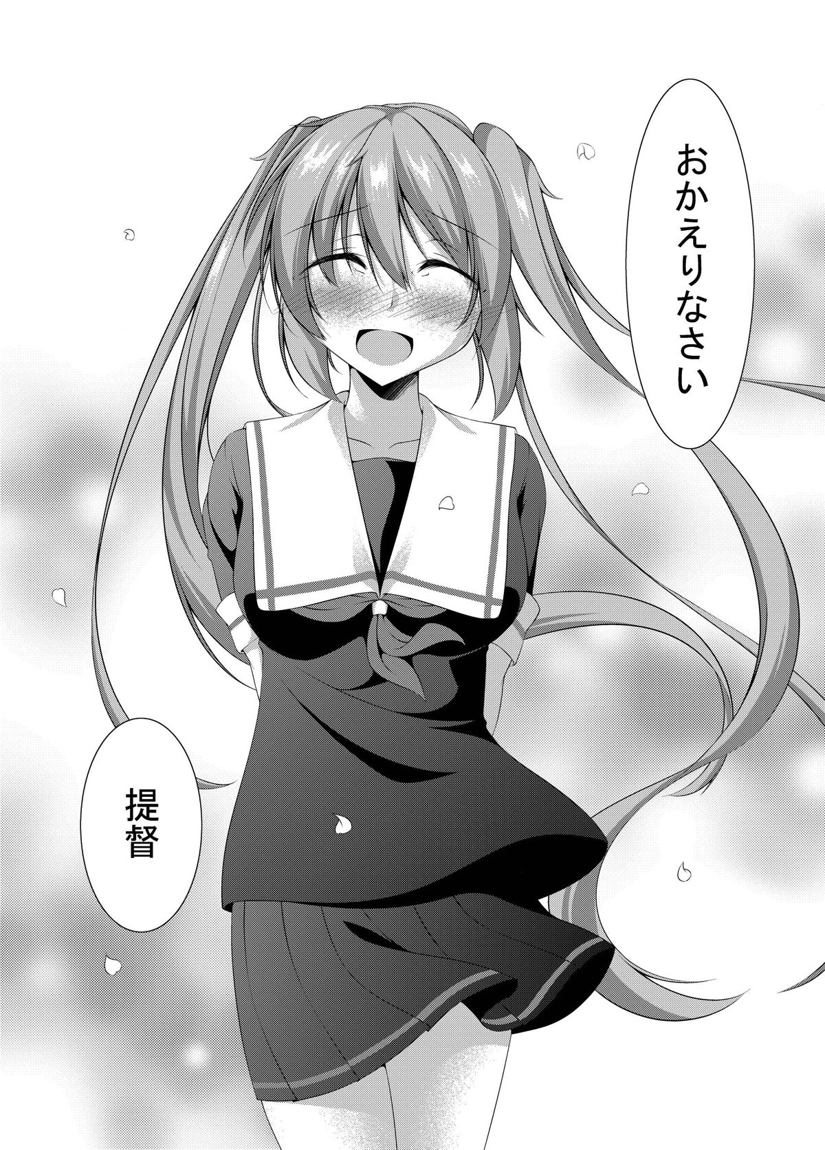 [Yokazetei (Narukami Ginryu)] Murasame wa Sabishigariya (Kantai Collection -KanColle-) [Digital] page 24 full