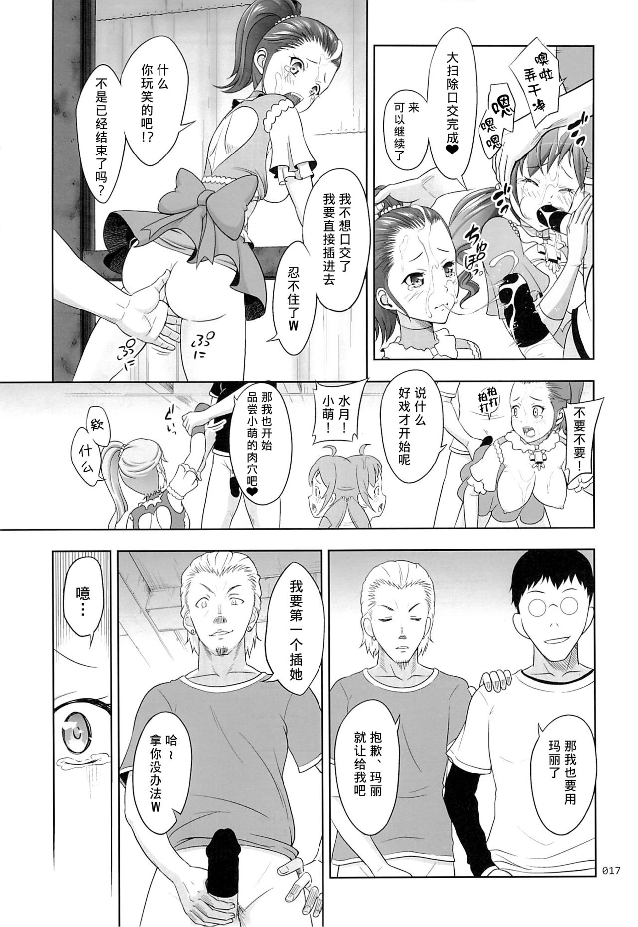 (C85) [antyuumosaku (malcorond)] Flamenco na Shoujo-tachi no Ehon (Samurai Flamenco) [Chinese] [不咕鸟汉化组] page 17 full