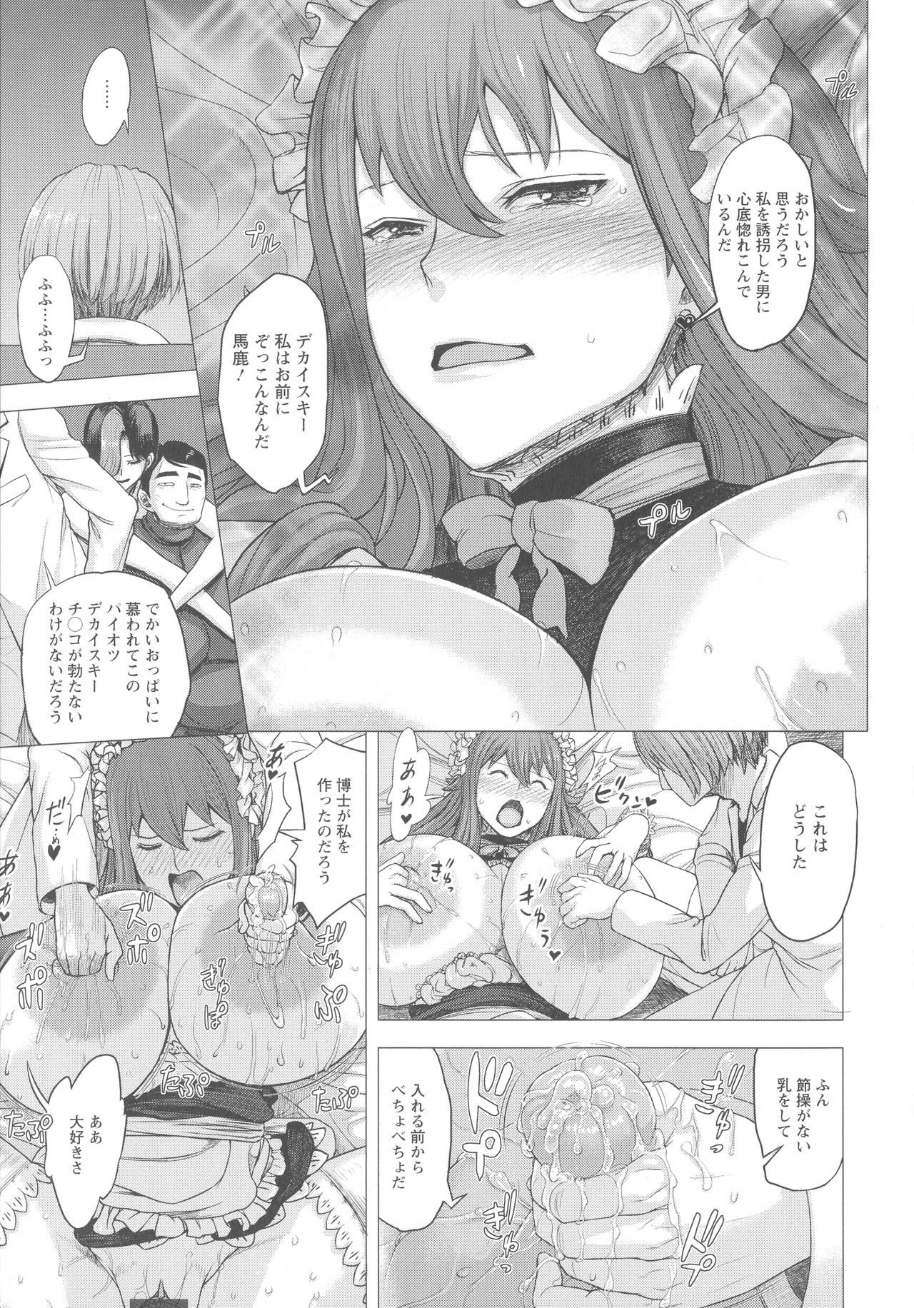 [Majirou] Mada Maniau...? page 208 full