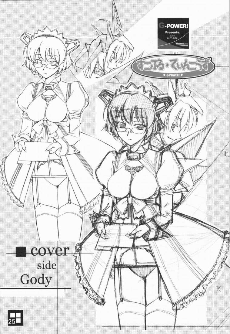 [G-Power] Sukoderu Teinkouzu (OSTan) page 22 full
