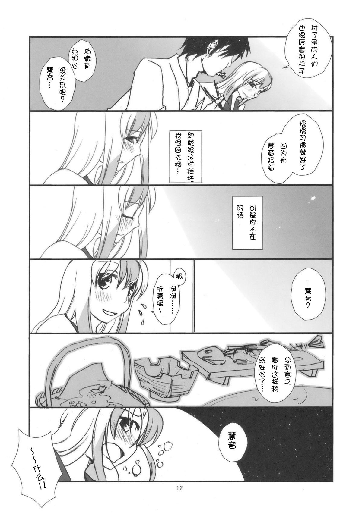 (Kouroumu 5) [pinktips.info (kazuha)] Keine-sensei wa Ore no Yome!! (Touhou Project) [Chinese] [kanade汉化组] page 12 full