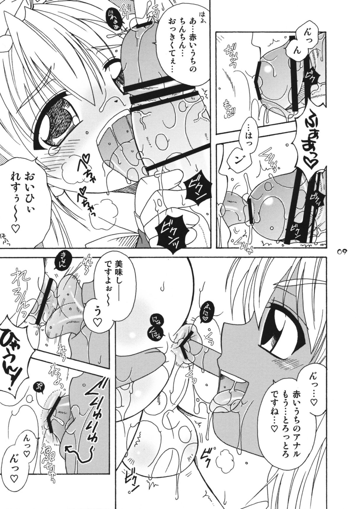(C76) [Mariana Kaikou Kikaku (Mikami Hokuto)] Blizzard (Guilty Gear) page 8 full